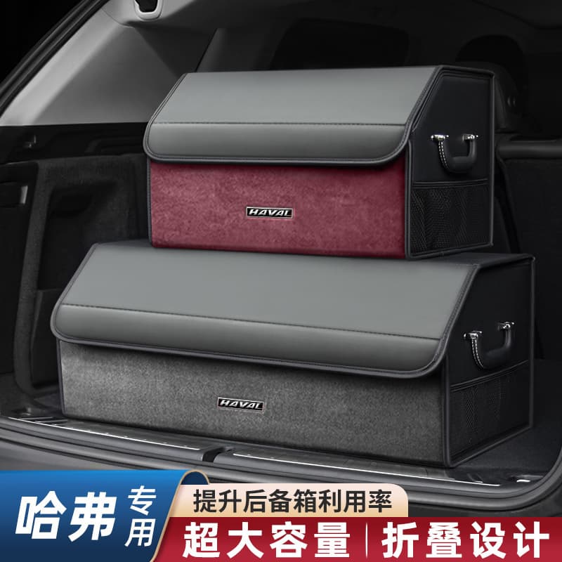 Haval H6/S H9 Divine Beast H4 Red Rabbit F5 Second Generation Big Dog F7X Xiaolong H2H5M6 Car Trunk Storage Box