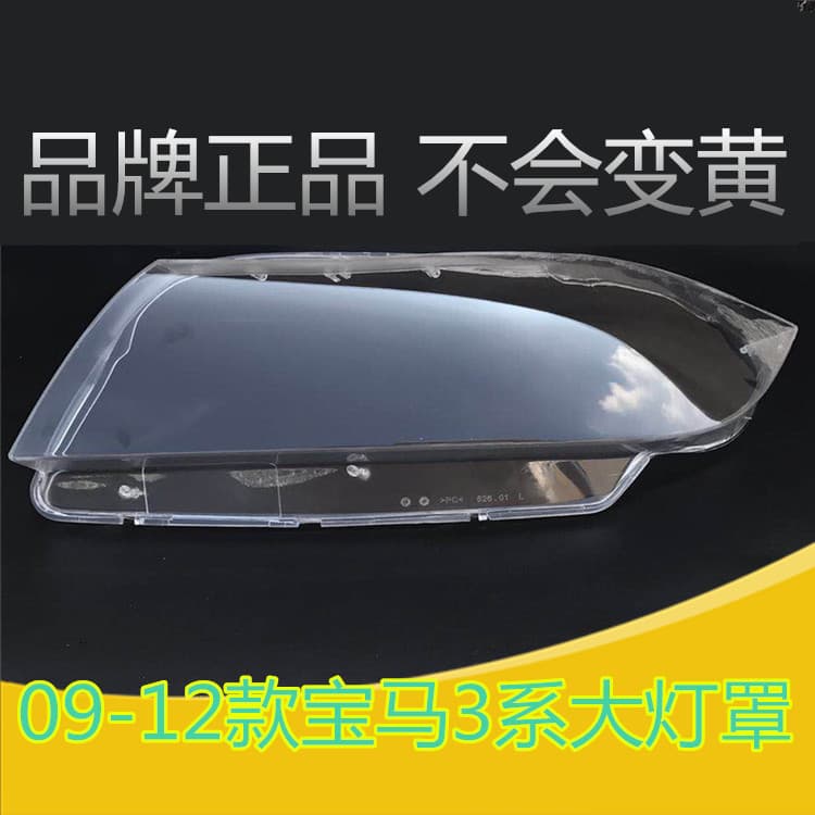 Suitable for BMW 3 Series E90 318 320 325 328 E91 headlight cover 09-12 headlight cover