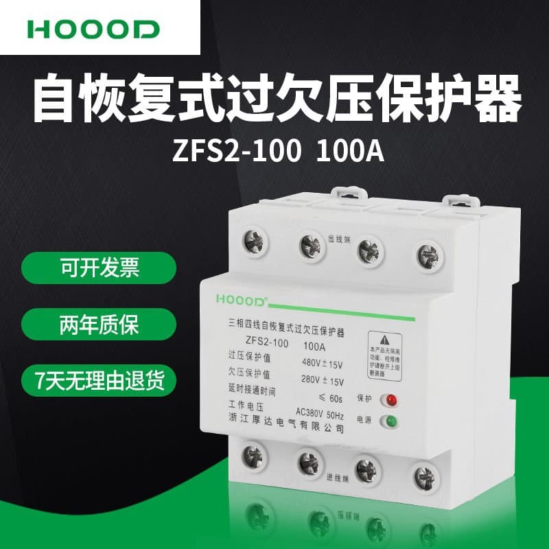 Auto-Reset Over/Under Voltage Protector Delay Home Use 2P 4P Factory Direct Overvoltage/Undervoltage Protector