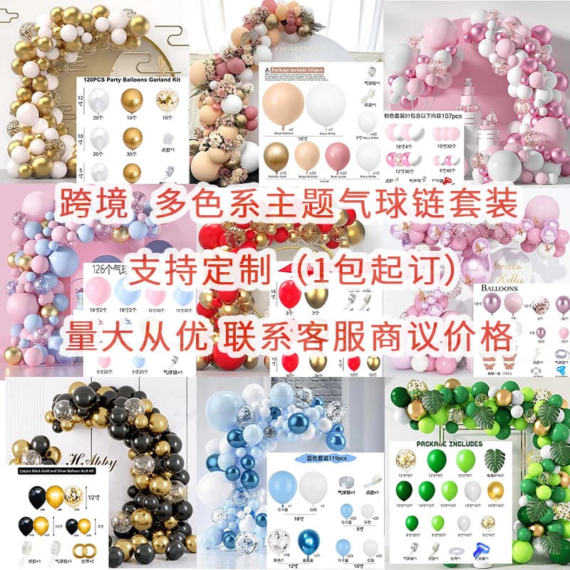 Cross-border Balloon Set Theme Party Decoration Wedding Birthday Decoration Wedding Ceremony Decoration Balloon Garland