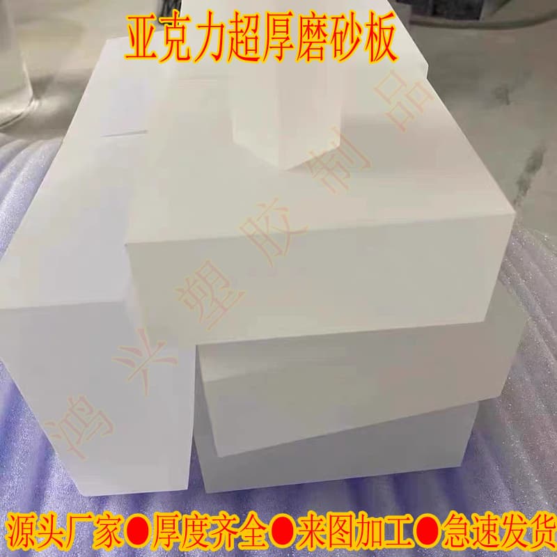 Acrylic Extra-Thick Transparent Frosted Sheet, Custom-Cut Organic Glass Ultra-Thick Frosted High-Transmittance Panel