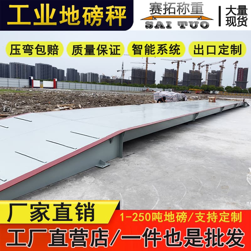 Industrial large weighbridges 100-ton, 30T, 50T, 60T, factory weighing 7m-18m, 120-ton electronic truck scales