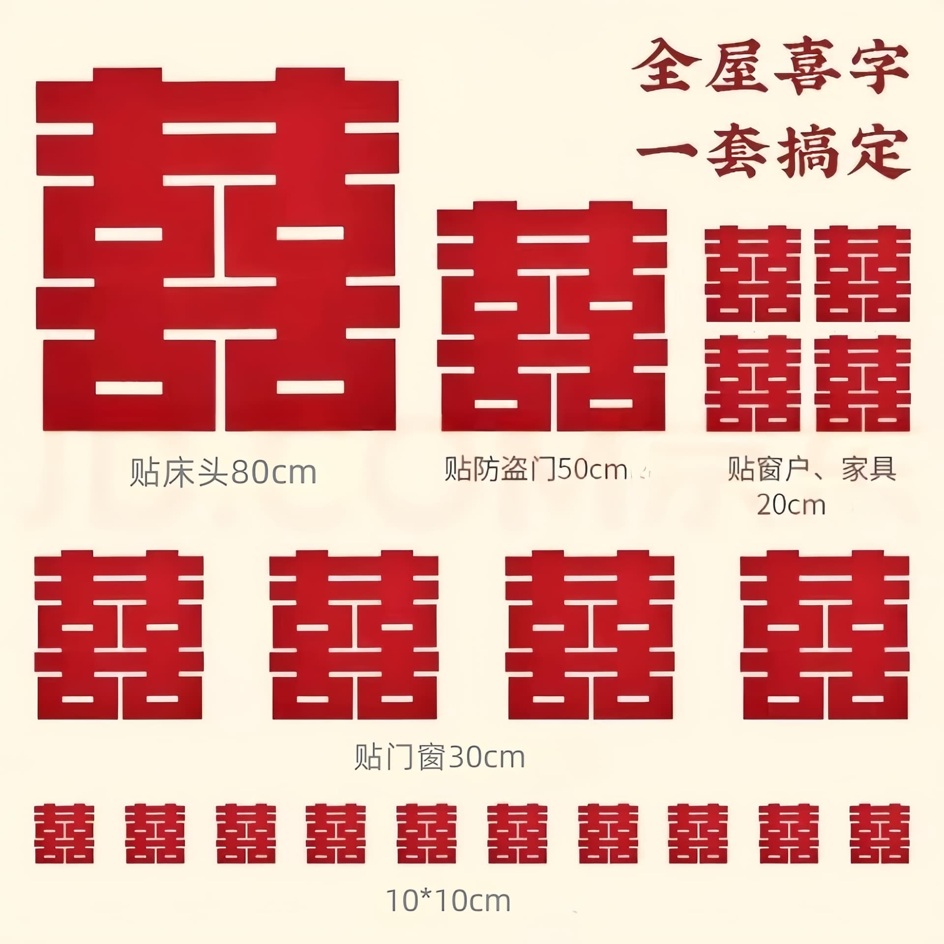 Wedding Decoration Background Wall Bedroom Door Decoration Red Sticker