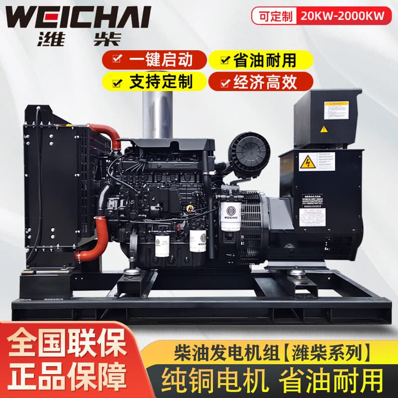 Weichai Diesel Generator Set 50KW 100KW 200KW for Construction Sites, Mines, and Farms, Three-Phase 380V Generator
