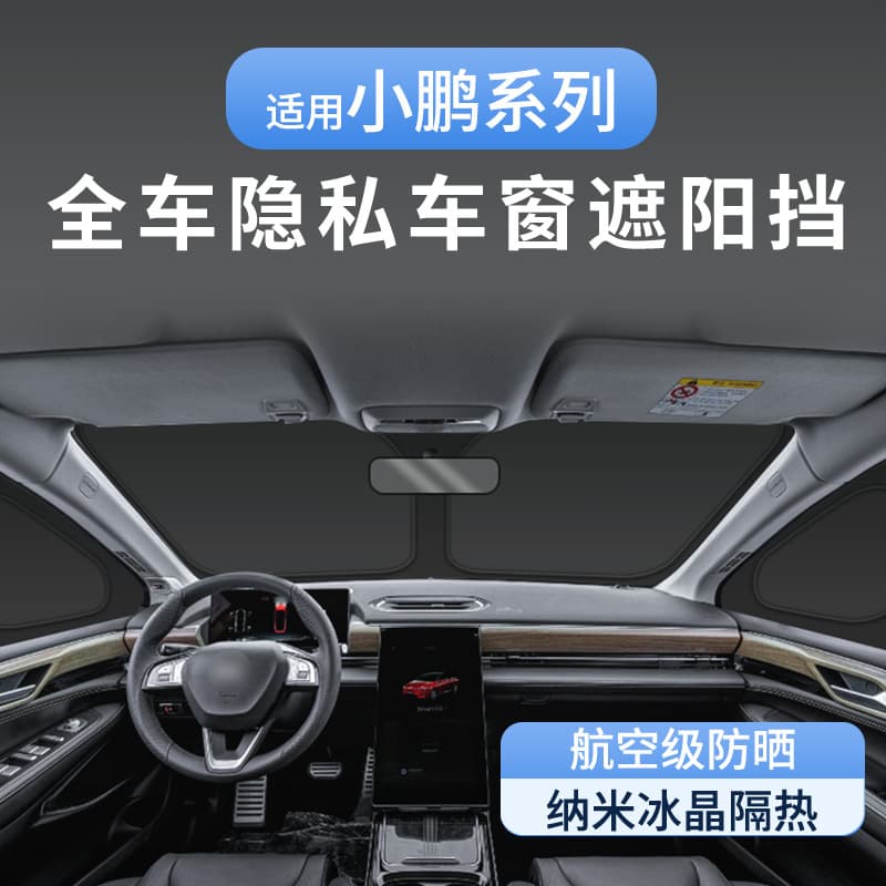 Compatible with 24-26 Xiaopeng P7+ Sunshade Heat Insulation Sun Protection Curtain Camping Nap Blackout Shade Car Accessories Modification