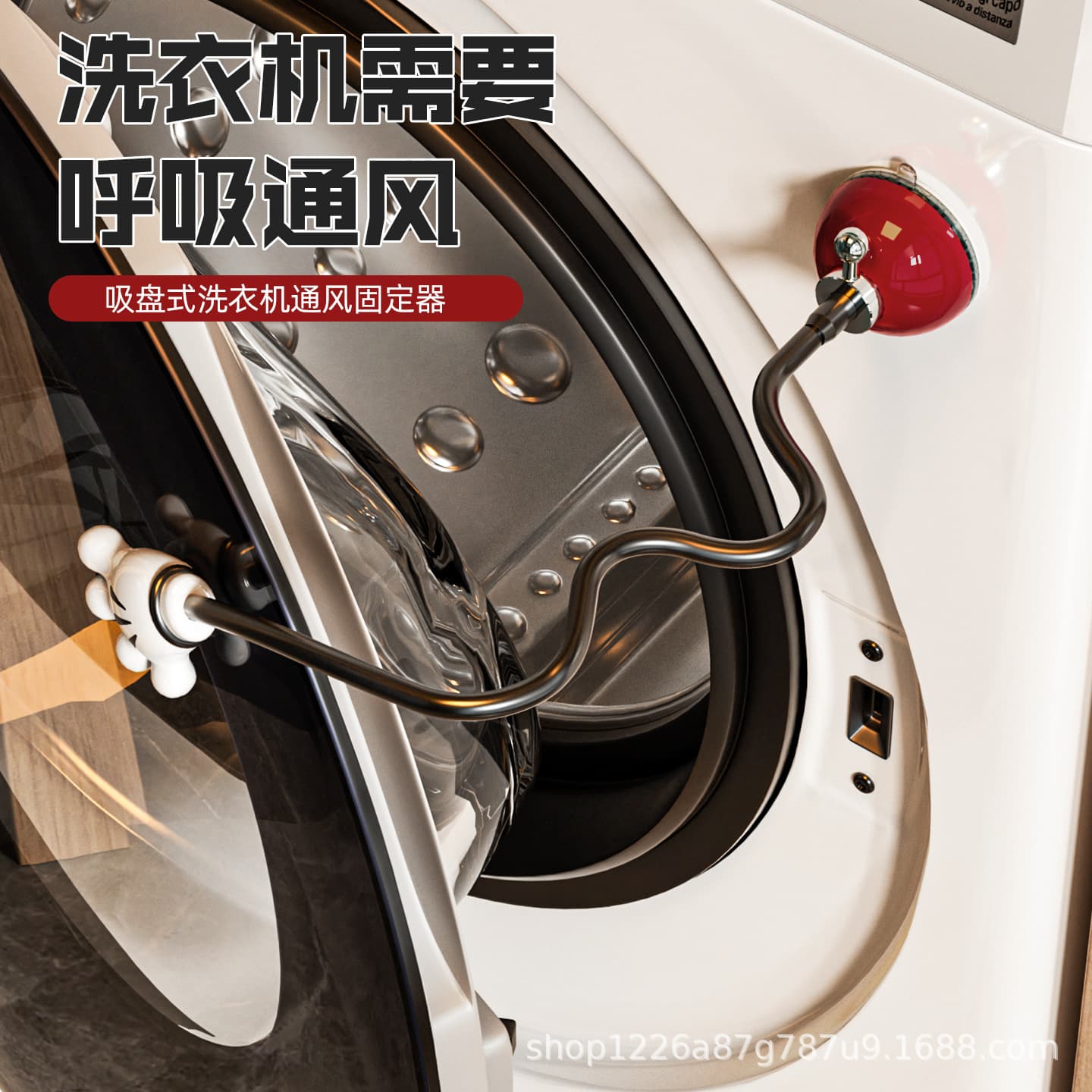 Household Washing Machine Door Holder, Practical Suction Cup Support Rod, Drum Ventilation Tool, Washing Machine Door Positioning Bracket
