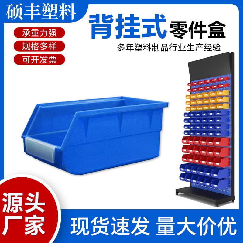 Back-Mounted Parts Bin, Slant-Opening Material Box, Wall-Mounted Tool Box, Screw Parts Storage Box, Wall-Mounted Parts Bin
