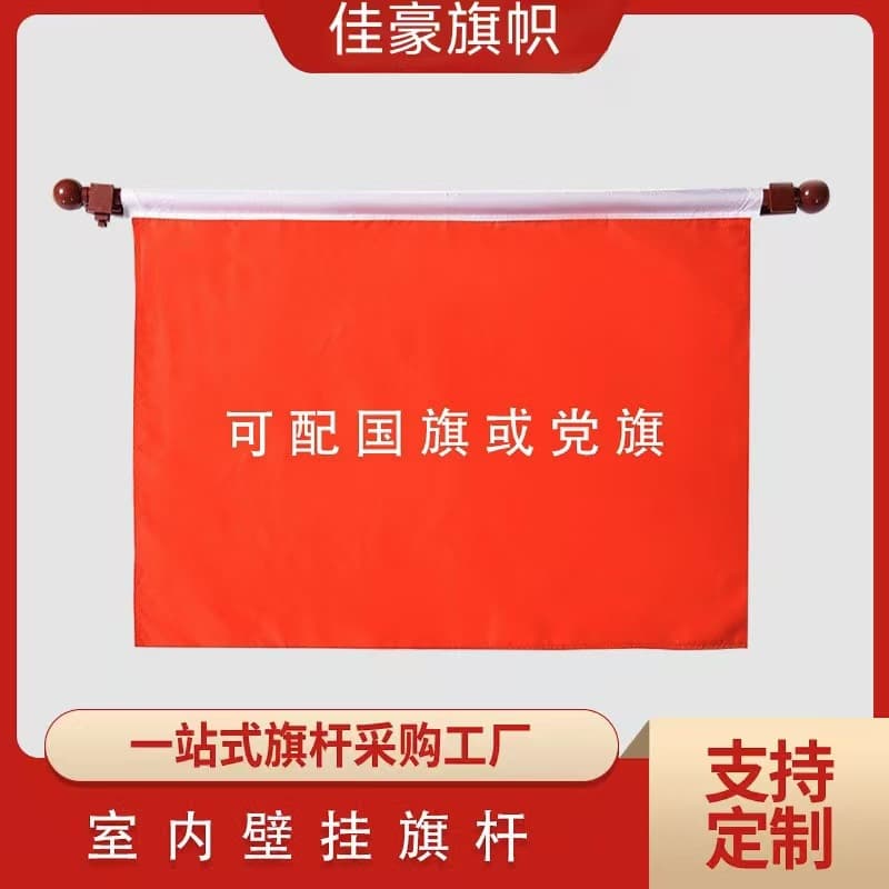 No. 4 wall-mounted flagpole flag five-pointed star red flag indoor wall hanging oath flag national hanging flagpole