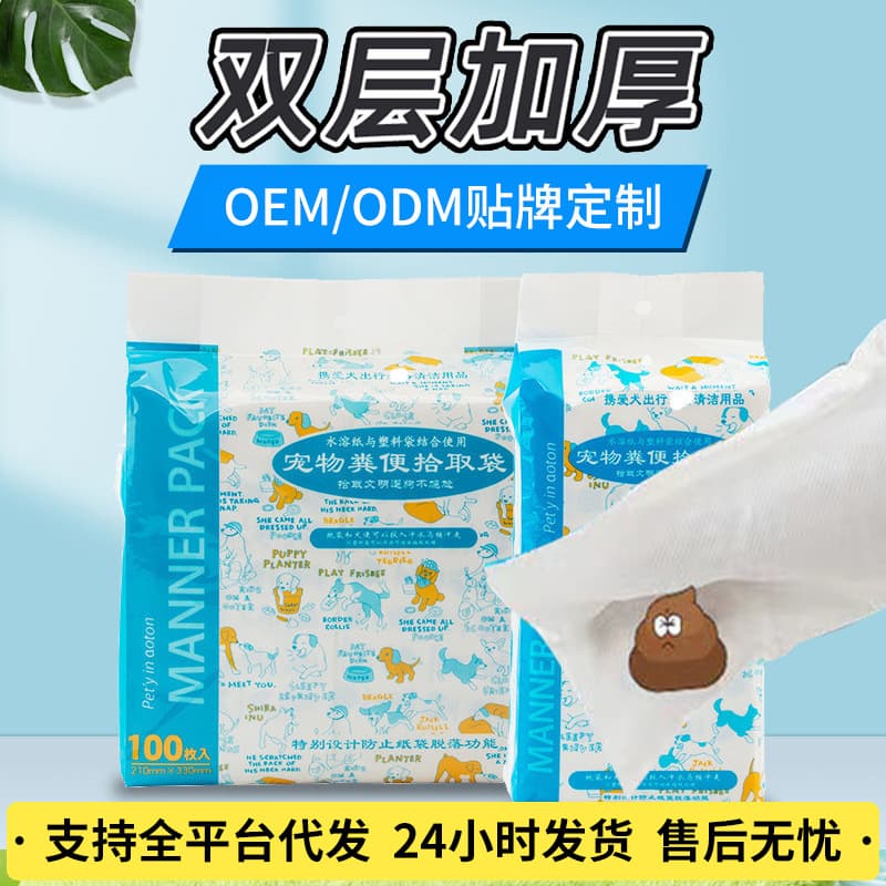 Cool Baby Thickened Double-Layer Pet Waste Bags, Animal Poop Bags, Portable Dog Poop Bags