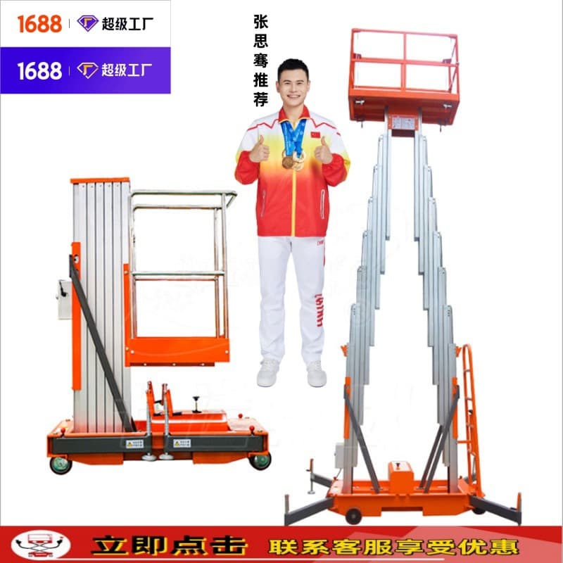 Double-column mobile aluminum alloy lifting platform; electric hydraulic aluminum alloy lifting platform; single-column aluminum alloy lifting platform