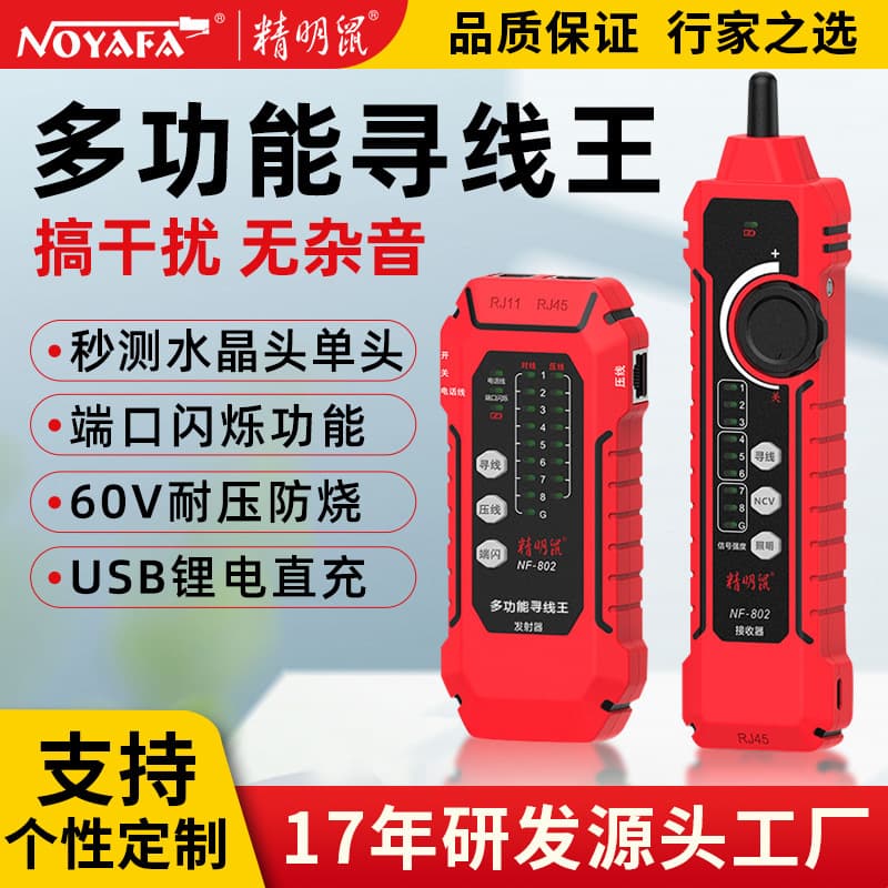 Smart mouse processing NF-802 line finder network cable tester line finder line tester lithium battery direct charging
