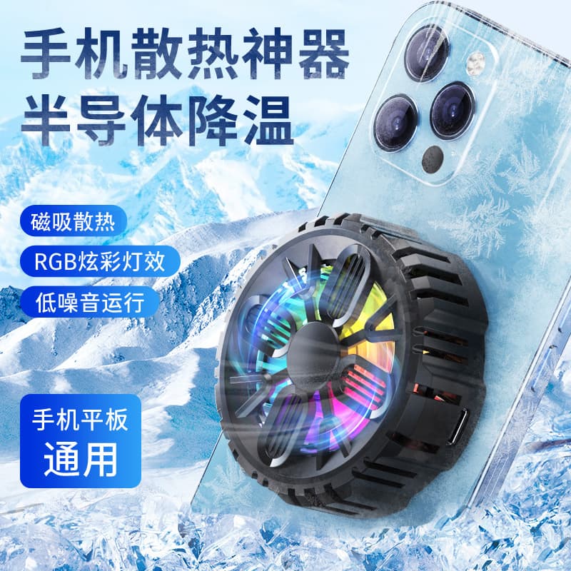 The popular L06 magnetic semiconductor mobile phone radiator Douyin Kuaishou live broadcast chicken king cooling and refrigeration artifact