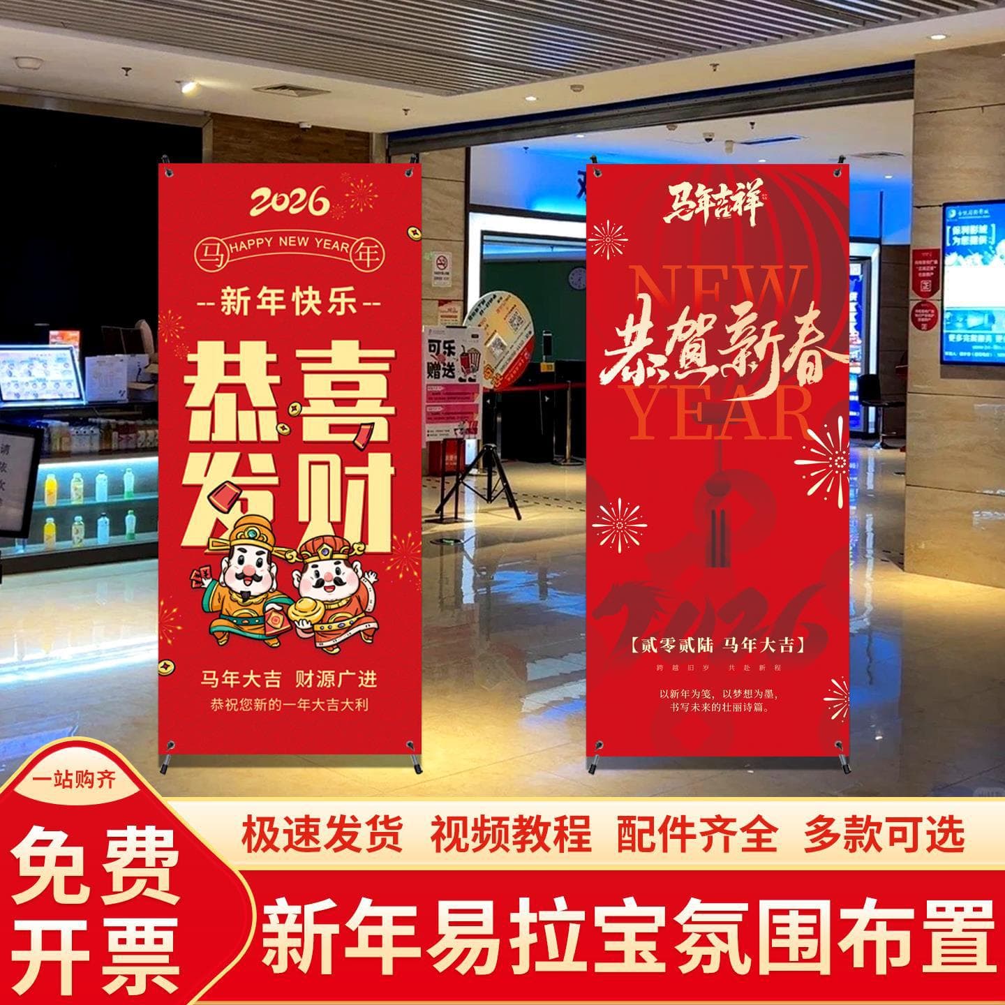 2026 Grand Opening New Year Atmosphere Decoration Poster Customization Roll-up Banner Setup for Company Shops Bank Decor