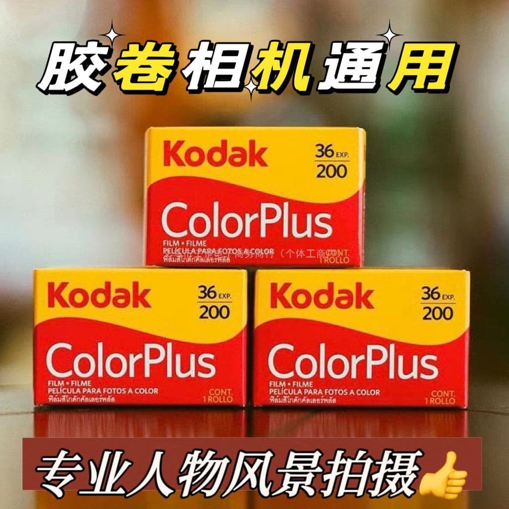 135 Model 35mm Color Point-and-Shoot Camera 36-Exposure Film Roll Black & White Film Roll Universal Film for Developing