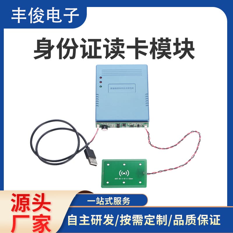ID card reader module, ID card reader module manufacturer wholesale