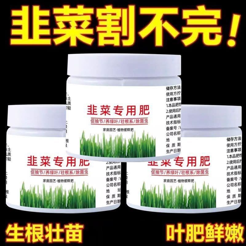 Special fertilizer for leeks, leek seedling fertilizer, fruit and vegetable flower potted green plants and vegetables general fertilizer organic fertilizer
