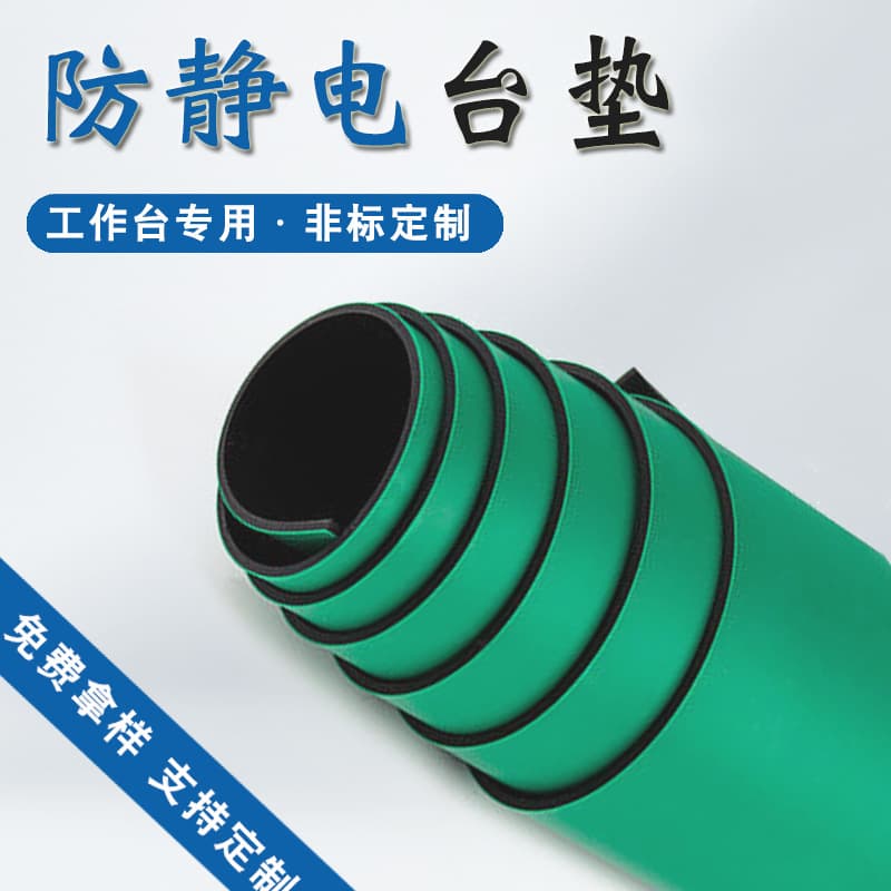 Electronic equipment workbench mat, anti-static wear-resistant non-slip rubber pad, laboratory table mat, anti-static rubber sheet