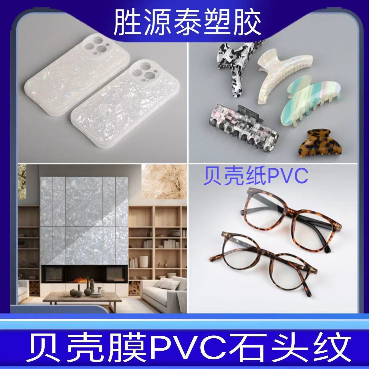 PVC decorative film, shell film, agate film, pearl film, surface decorative film, PVC shell paper stone pattern laminated film