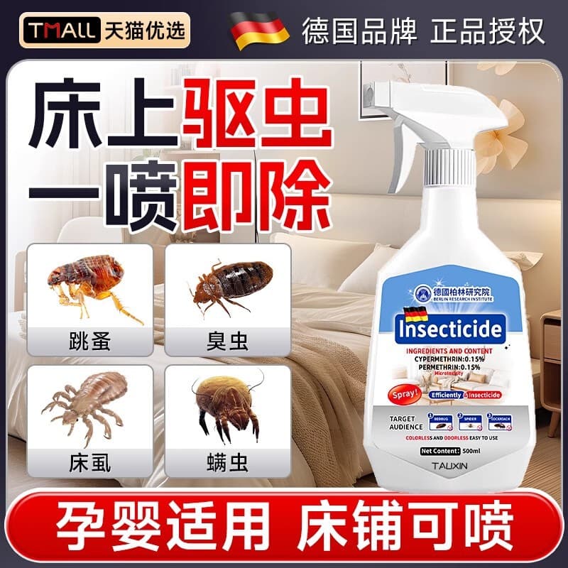 German brand bed bug insecticide for bedding and household use, non-toxic indoor flea treatment, furacloprid repellent, and delivery service