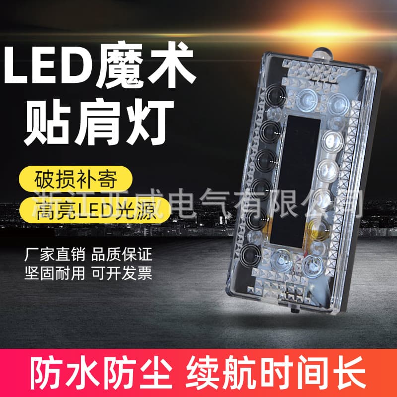 LED Strobe Shoulder Light with Hook-and-Loop Fastener for Night Security Patrols and Running Safety