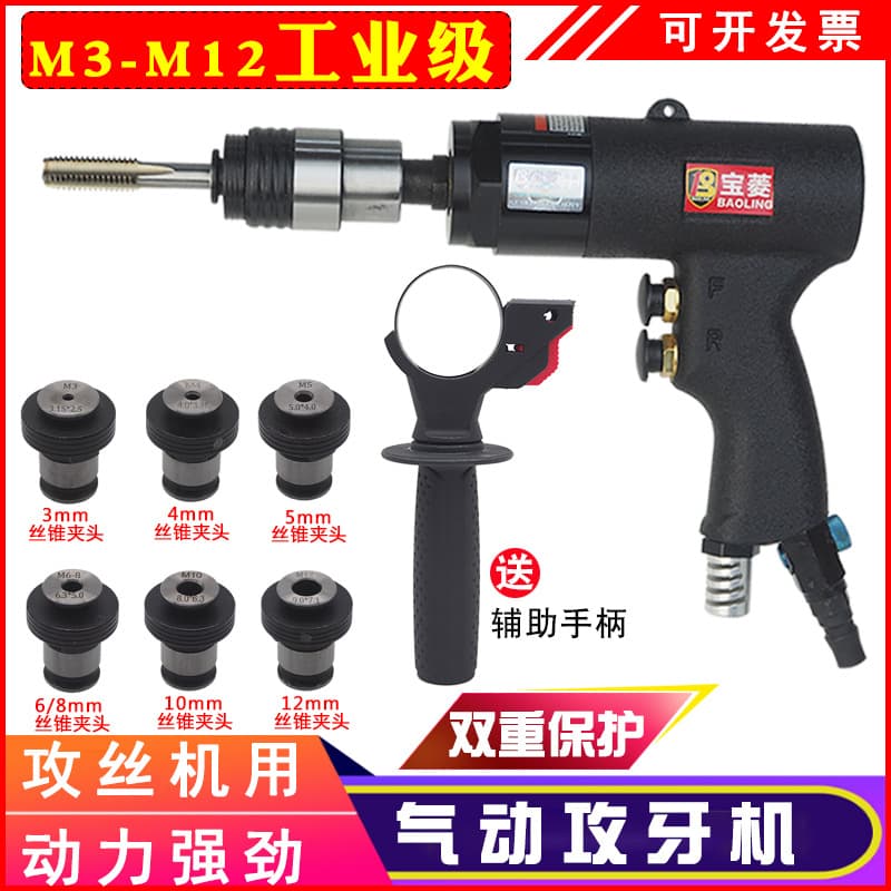 Pneumatic Tapping Machine, Handheld Gun-Type Tap Wrench, Thread Repair and Tapping Tool, Air Motor Tapping Chuck