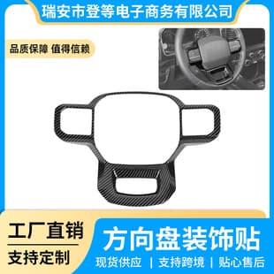 Car Accessories Carbon Fiber Steering Wheel Trim Decals for Ford F150 2021-2023 Models