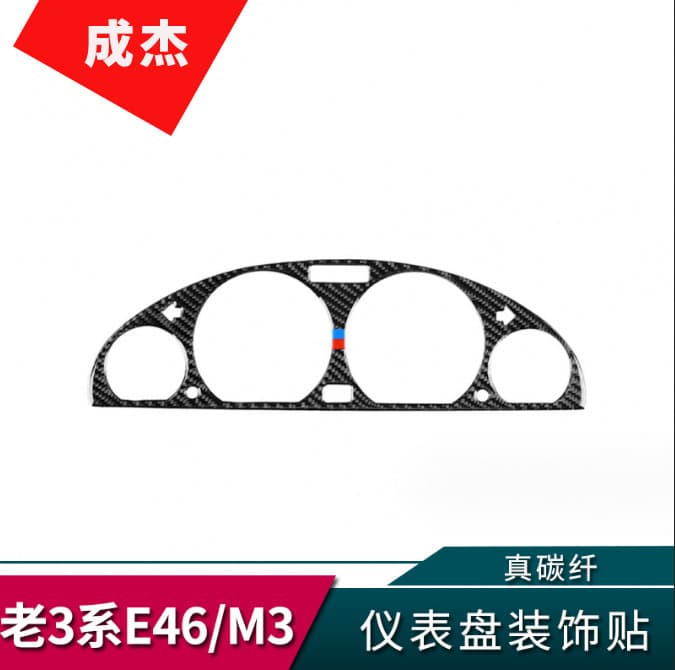 Carbon Fiber Interior Decoration Sticker Bmw Series E46 M3 Dashboard Decorative Sticker Automobile Modification Accessories