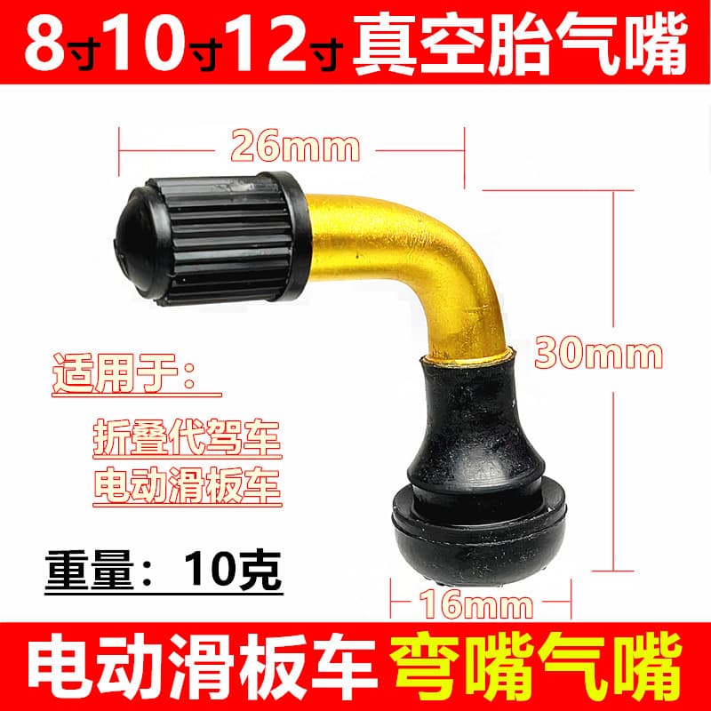 8/10/12 Inch Electric Scooter Tubeless Tire Valve, Electric Scooter Balance Car Bent Valve Inflation Nozzle Accessories