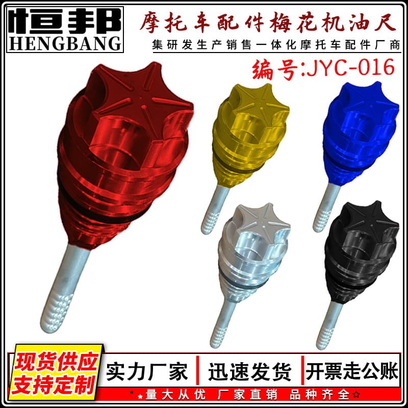 Motorcycle Modification Parts Universal CNC JYC-016 Plum Oil Dipstick Decoration Motorcycle Universal