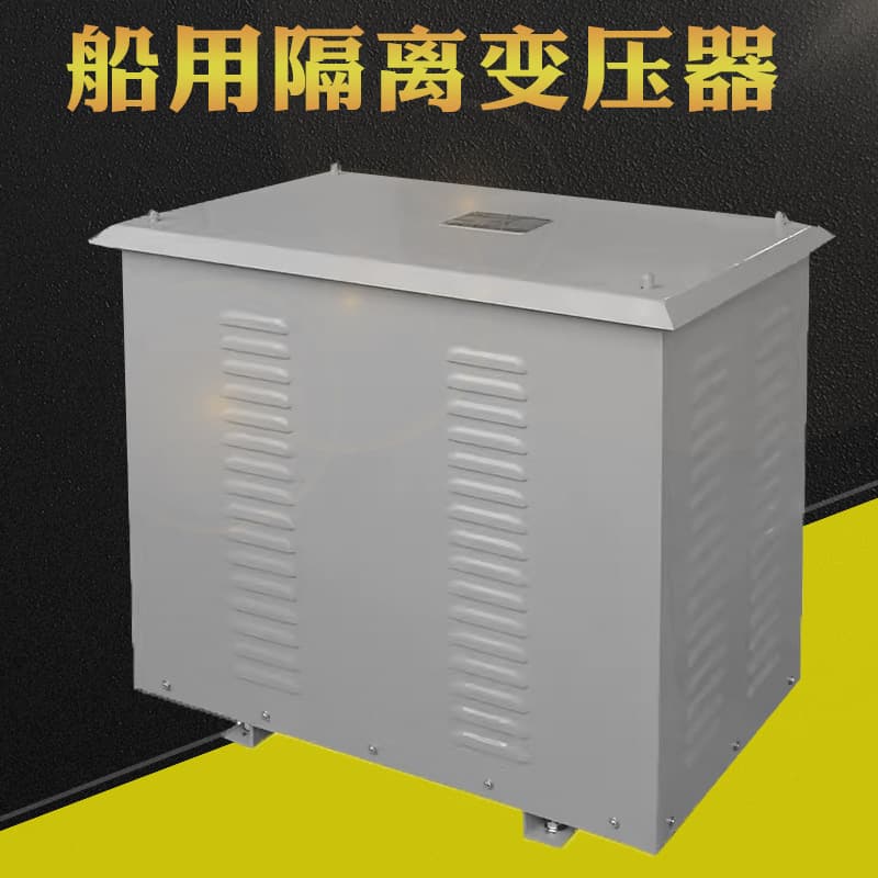 CDD-20KVA Marine Transformer 400V to 230V Single-Phase Isolated Shore Power Control Power Supply 220V to 115V