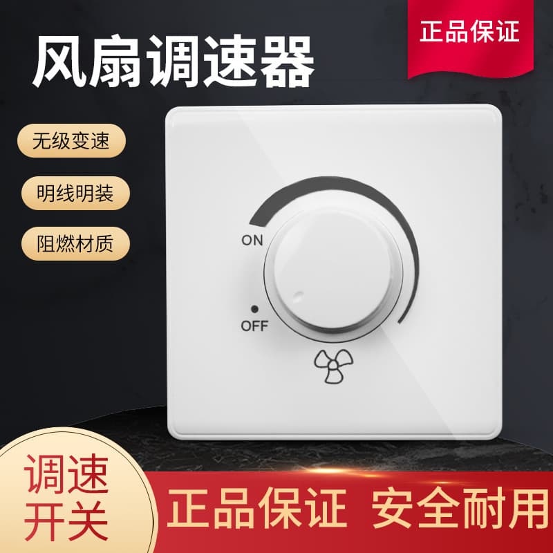 Ceiling fan surface-mounted speed control switch, 86-type fan speed controller, electric fan knob switch, stepless speed control switch