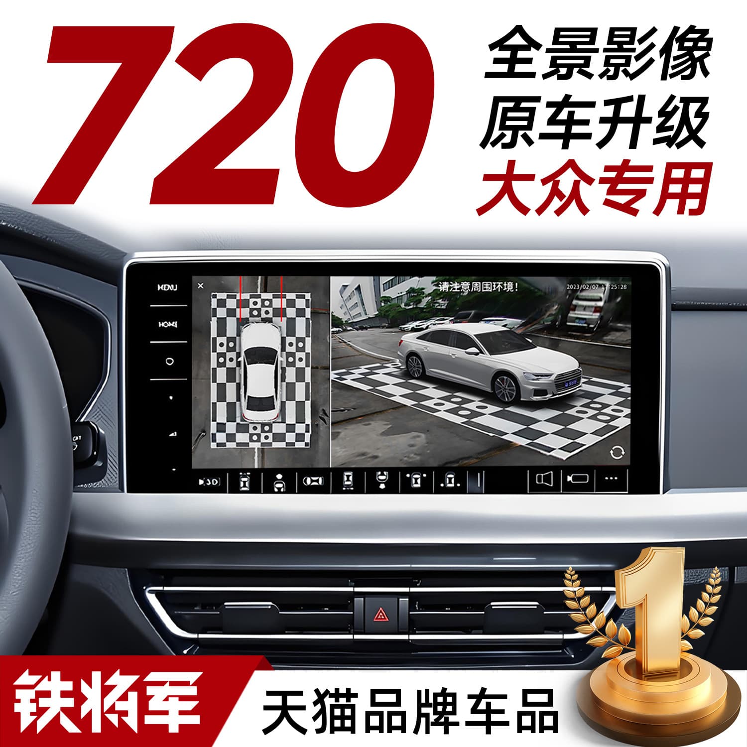 360 Panoramic View System for Volkswagen Passat, Bora, Lavida, Sagitar – OEM Screen Upgrade