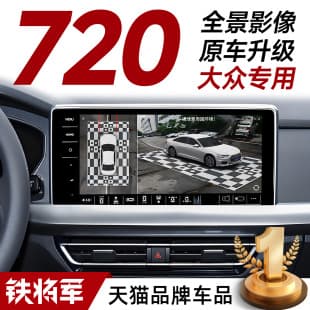 360 Panoramic View System for Volkswagen Passat, Bora, Lavida, Sagitar – OEM Screen Upgrade