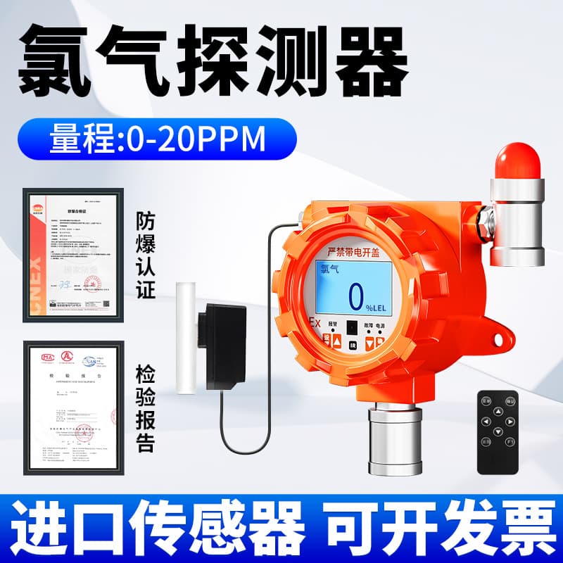 Fixed Chlorine Gas Detector for Electroplating Plants and Spraying Workshops Concentration Detection Alarm
