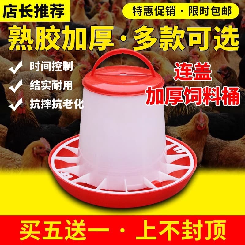 Feed Bucket with Mesh and Lid, Feeder for Chicken, Duck and Goose, Feeding Trough, Bucket Food Box for Chicken Equipment Supplies