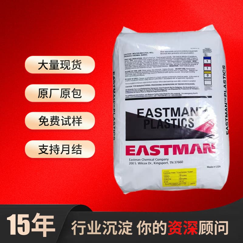 PETG Eastman (USA) plastic pellets GN071, copolyester, printing plastic, highly transparent, injection molding raw material