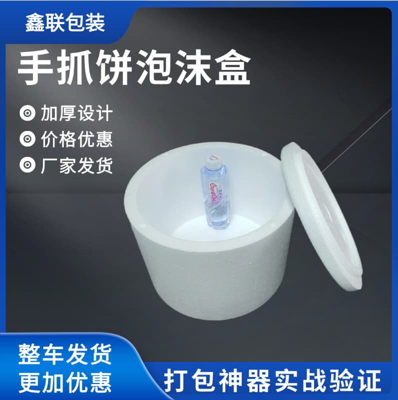 Nanyang foam factory wholesale thermal insulation foam box, Luohe hand-grab cake foam round box express drop-proof