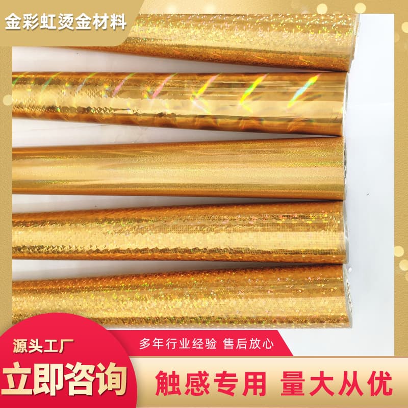Hot stamping paper PET material anodized aluminum imported laser gold laser silver Qingdao manufacturer produces hot stamping paper