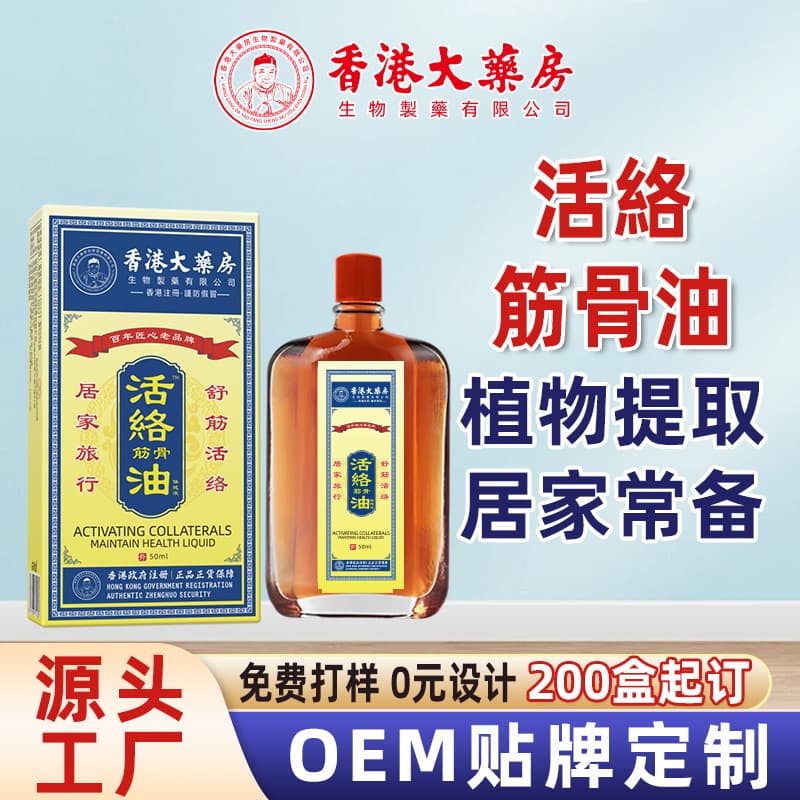Hong Kong Pharmacy's Medicated Oil, Moxibustion Liquid, Gua Sha, Fatigue Relief Massage Essential Oil Wholesale, Chuanxiong Safflower Moxibustion Liquid