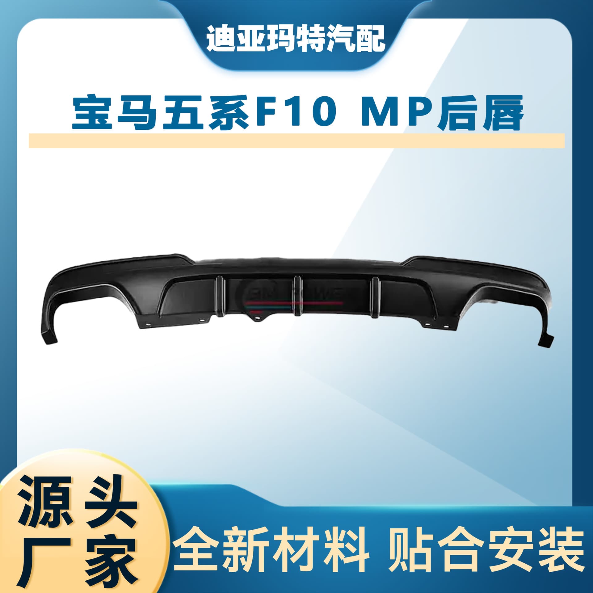 Suitable for BMW 5 Series rear lip F10F18 modified MP rear lip carbon pattern four rear spoiler small surround kit
