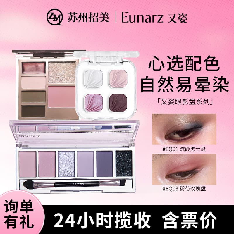 EUNARZ Youzi Four-Color Eyeshadow Multi-Color Eyeshadow Palette Daily Light Makeup Earth Tone Play Makeup Face Comprehensive Palette