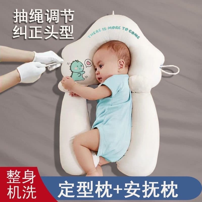 Baby shaping pillow to correct head shape, baby lying and sleeping artifact 0-6 months and 1 year old newborn anti-jump soothing device