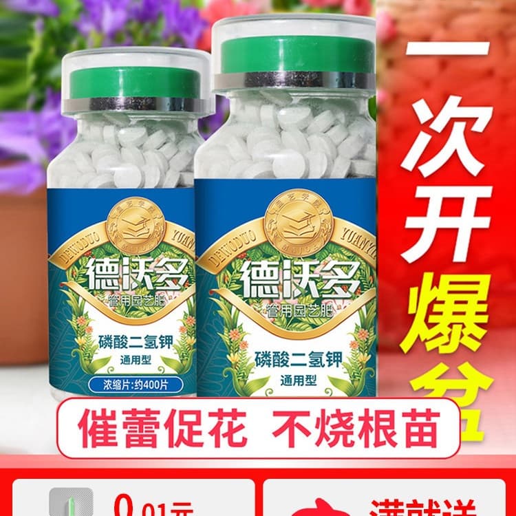 Monopotassium phosphate flower fertilizer, tablet form for flowers, fruit trees, agricultural and home gardening use, phosphorus-potassium foliar fertilizer.