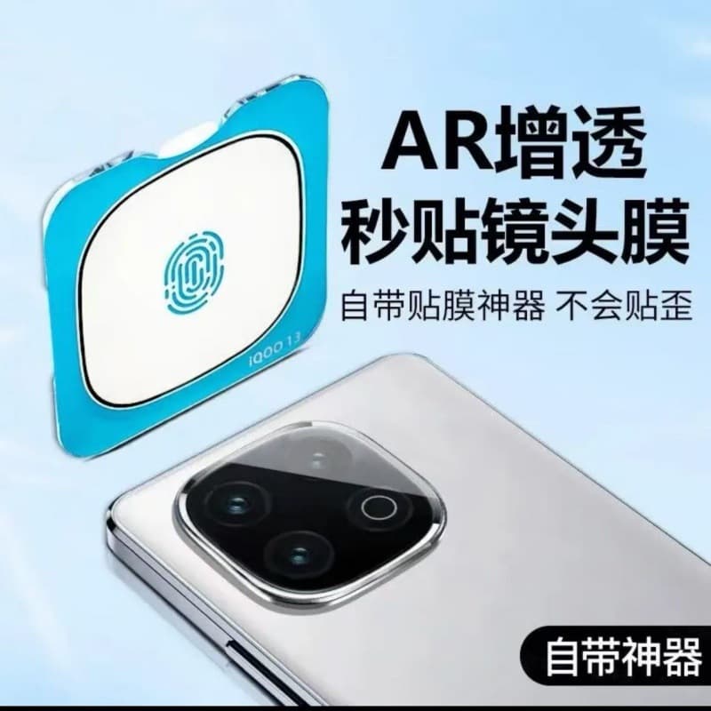 Suitable for iQOO 15 lens film AR anti-reflective electroplating coating anti-scratch iQOO 13 HD positioning anti-scratch new sticker