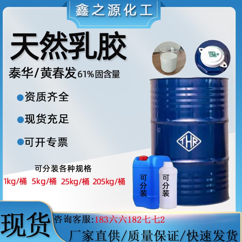 Thai natural latex rubber raw material with 60% solid content; Thai Hua Huang Chunfa natural latex breathable mold.