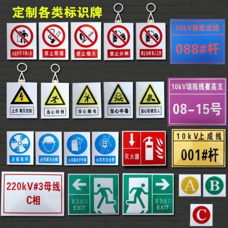 Traffic signs, safety identification signs, electrical labels, warning signs, identification plates, phase sequence boards.