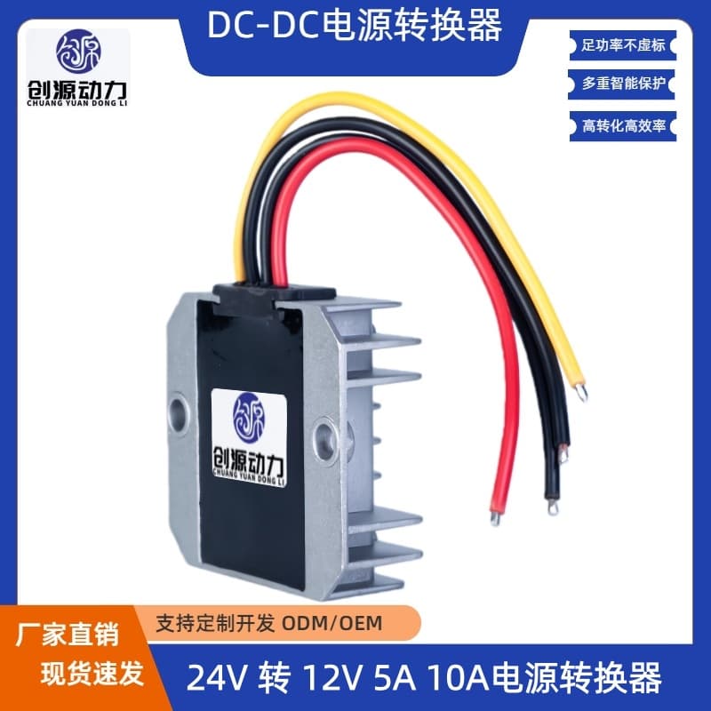DC-DC Vehicle Step-Down Converter 24V to 12V 5A/10A DC Regulator, Vehicle Modification Power Module