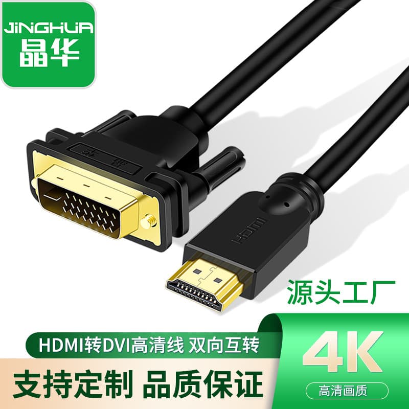Jinghua HDMI to DVI Adapter Cable: Two-way conversion between laptops, graphics cards, gaming computers, and monitors.