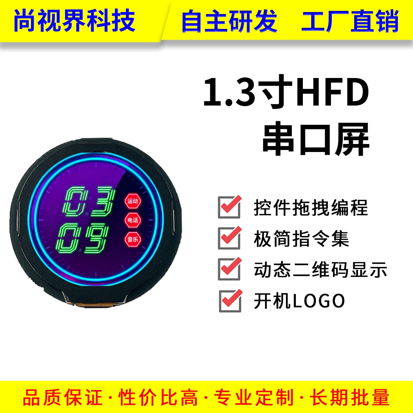 Shangshijie HF Series 1.3-inch Serial Port Screen LCD Full Viewing Angle Display Industrial Control Smartwatch Screen