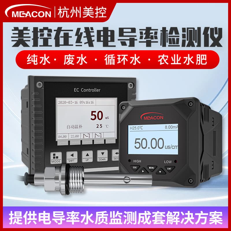 Conductivity Meter Industrial High Precision Water Quality Online TDS Detector Pure Water Wastewater Circulation Water Conductivity Electrode